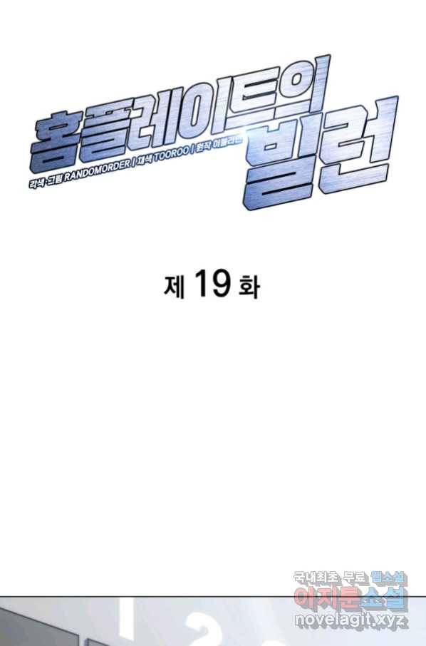 홈 플레이트의 빌런 19화 14