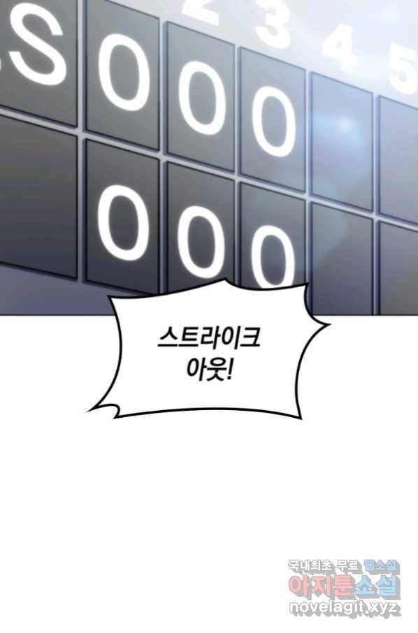 홈 플레이트의 빌런 19화 15