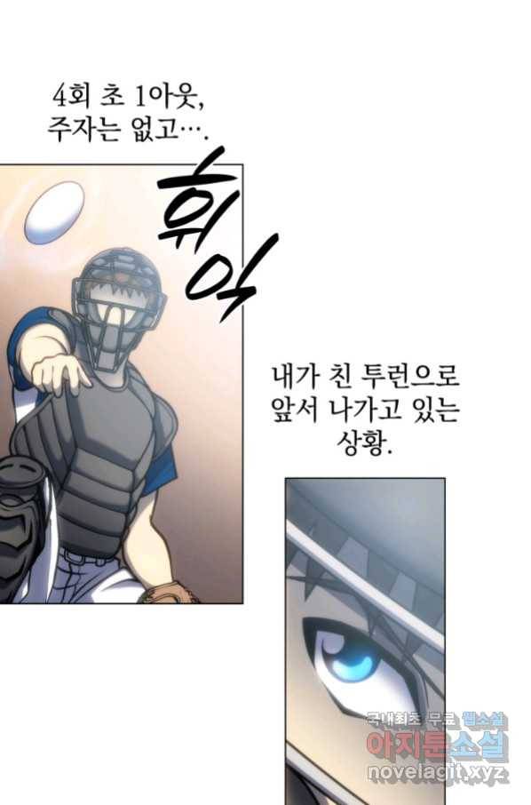 홈 플레이트의 빌런 19화 16