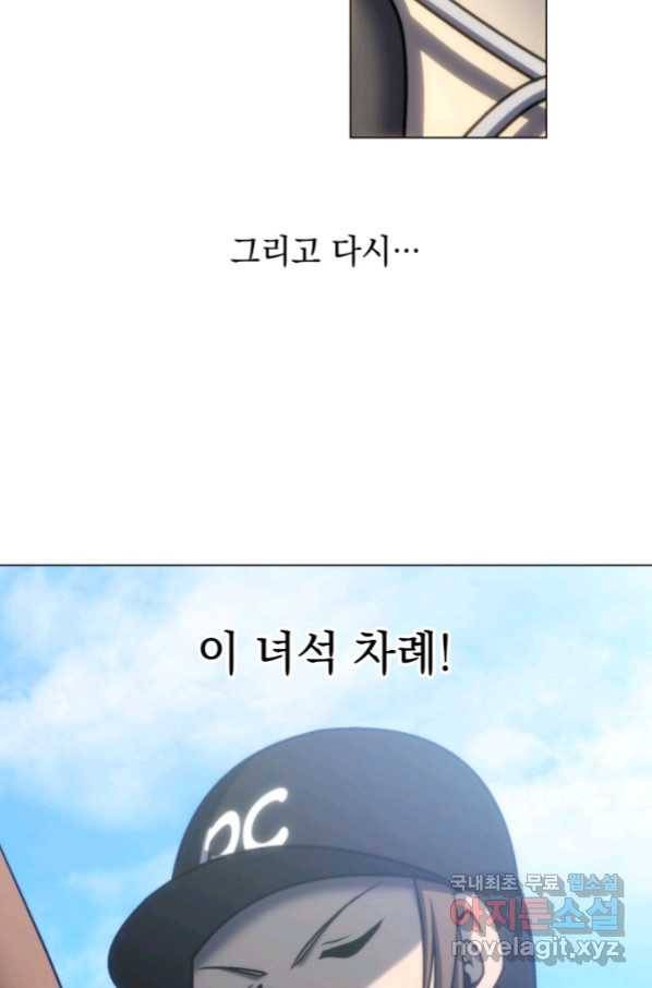 홈 플레이트의 빌런 19화 17