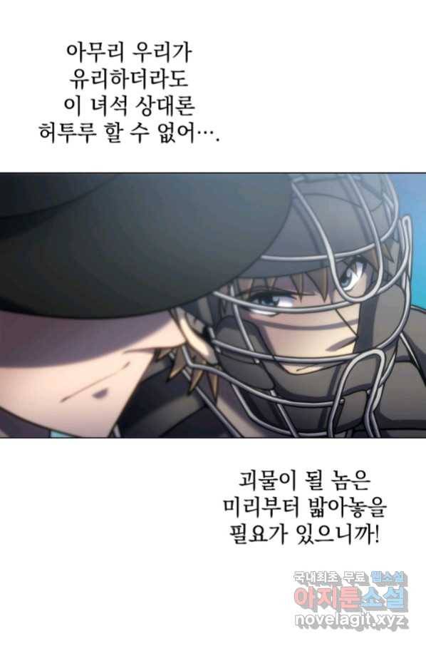 홈 플레이트의 빌런 19화 19