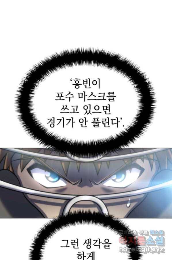 홈 플레이트의 빌런 19화 20