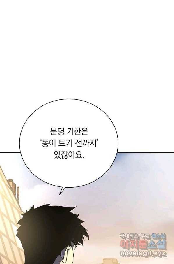 전설 헌터로 키워지는 중입니다 102화 2