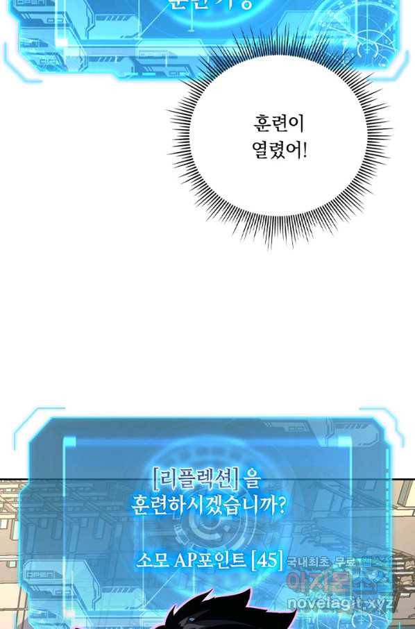 전설 헌터로 키워지는 중입니다 102화 10