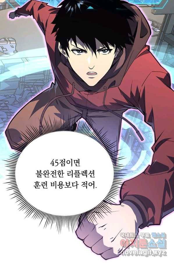 전설 헌터로 키워지는 중입니다 102화 11