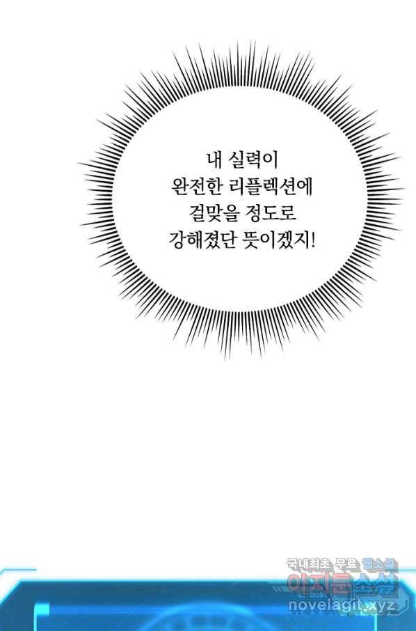 전설 헌터로 키워지는 중입니다 102화 12