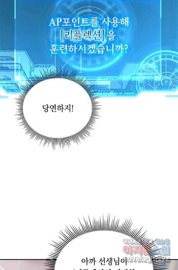 전설 헌터로 키워지는 중입니다 102화 13