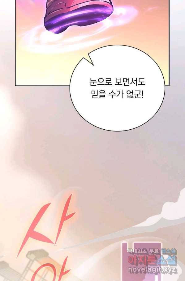 전설 헌터로 키워지는 중입니다 102화 17