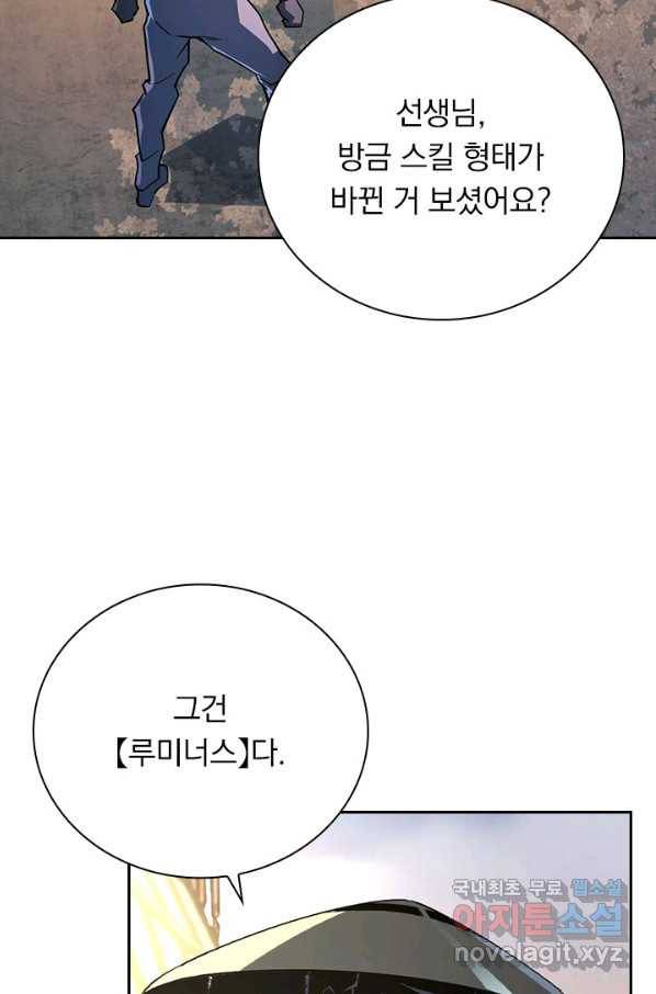 전설 헌터로 키워지는 중입니다 102화 21