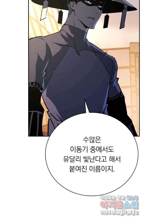 전설 헌터로 키워지는 중입니다 102화 22