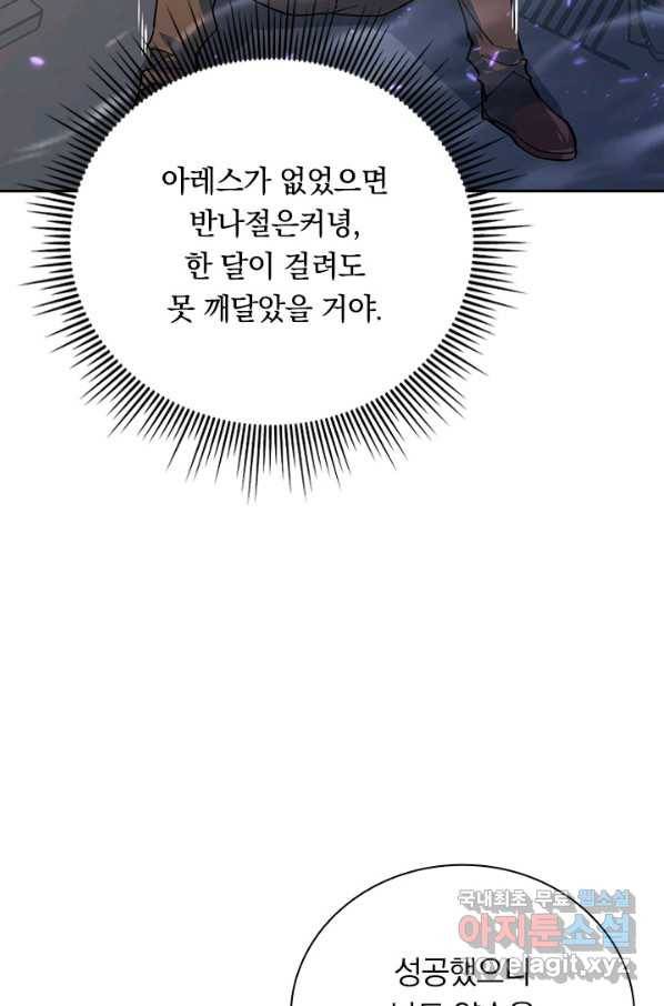 전설 헌터로 키워지는 중입니다 102화 25