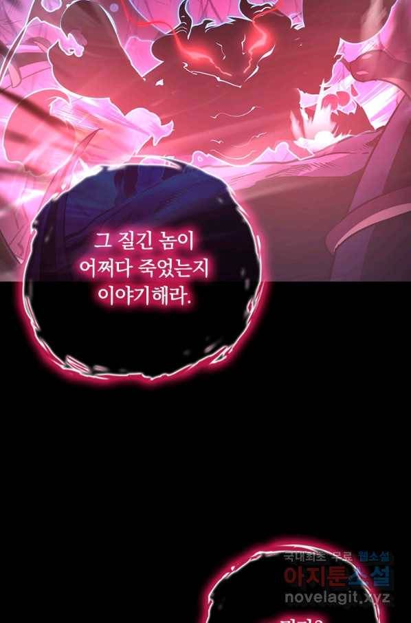 전설 헌터로 키워지는 중입니다 102화 38