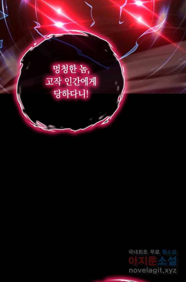 전설 헌터로 키워지는 중입니다 102화 40