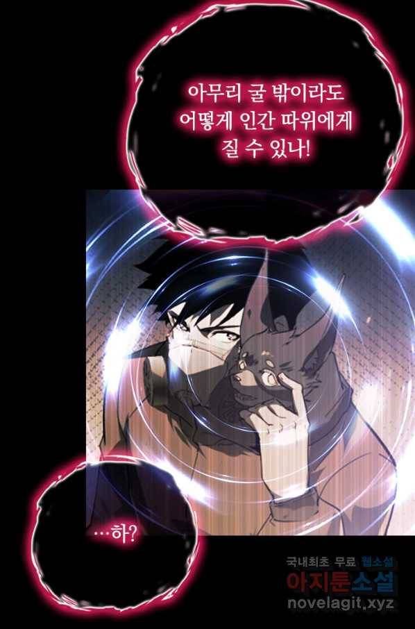 전설 헌터로 키워지는 중입니다 102화 41
