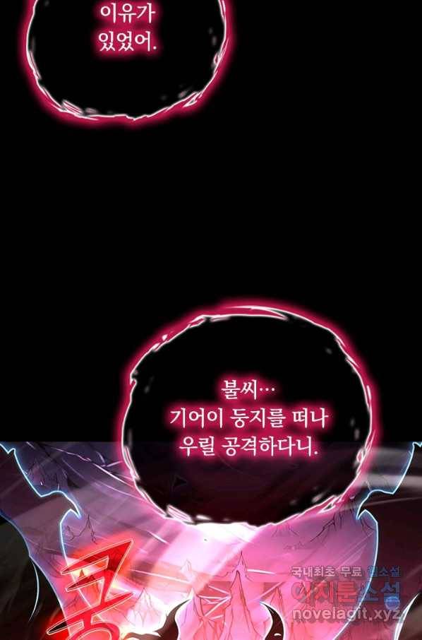 전설 헌터로 키워지는 중입니다 102화 43