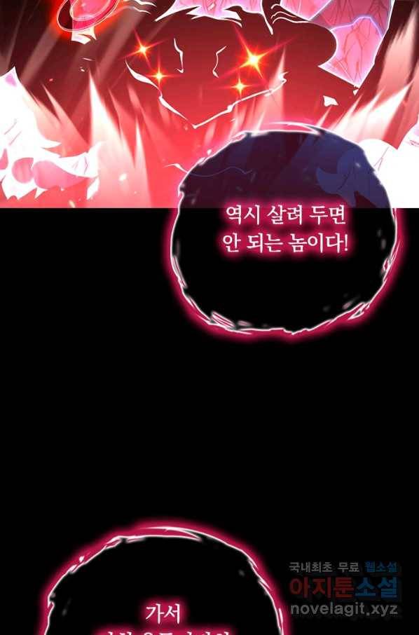 전설 헌터로 키워지는 중입니다 102화 44