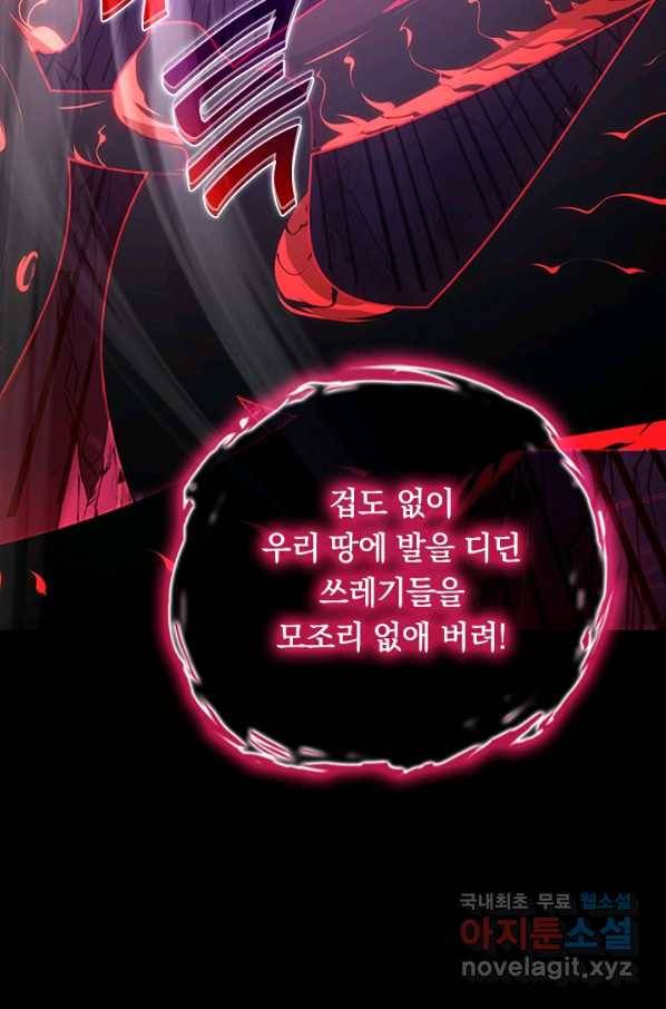 전설 헌터로 키워지는 중입니다 102화 46