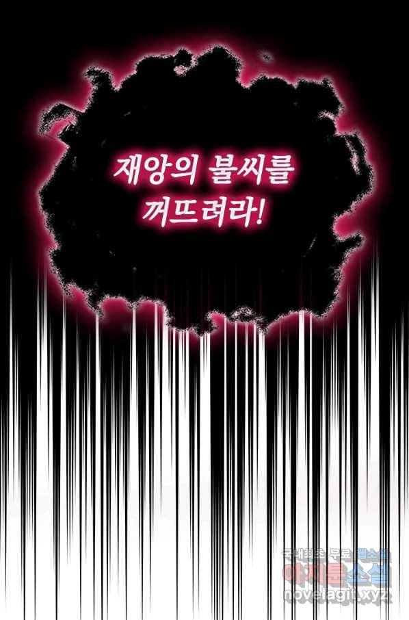 전설 헌터로 키워지는 중입니다 102화 47