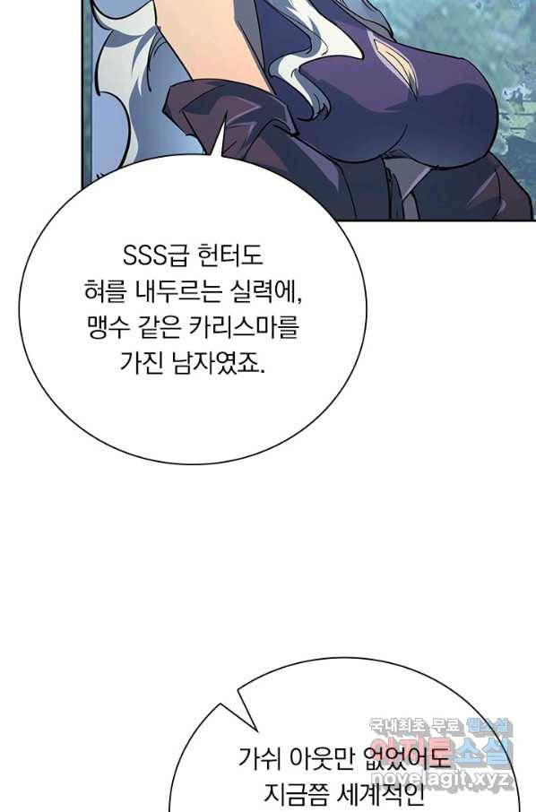 전설 헌터로 키워지는 중입니다 102화 55