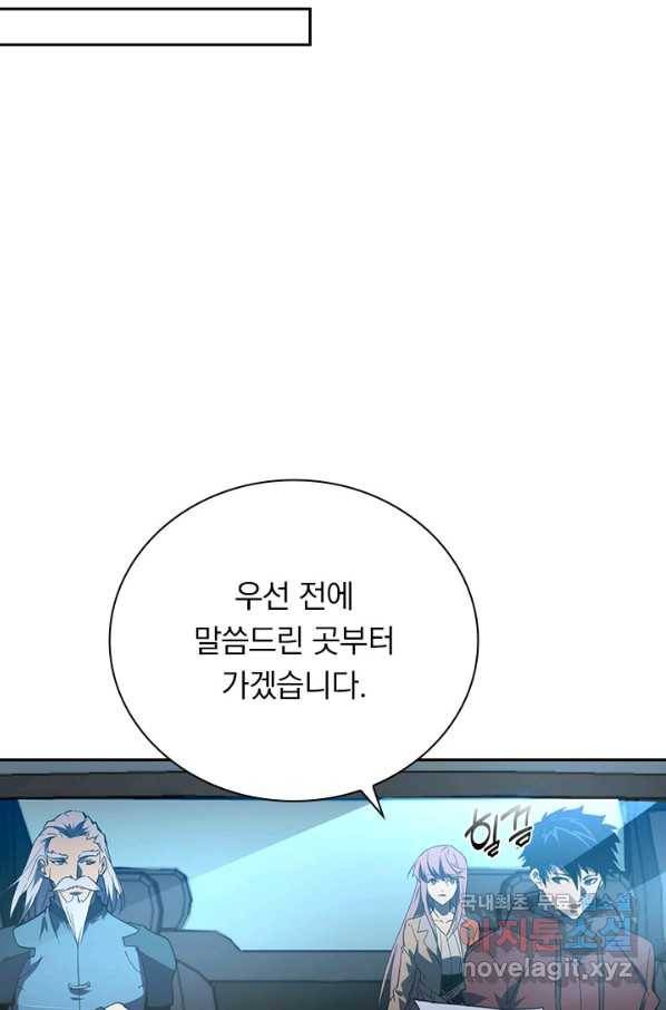 전설 헌터로 키워지는 중입니다 102화 58
