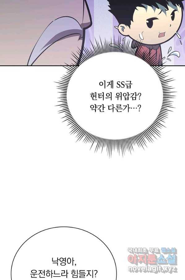 전설 헌터로 키워지는 중입니다 102화 60