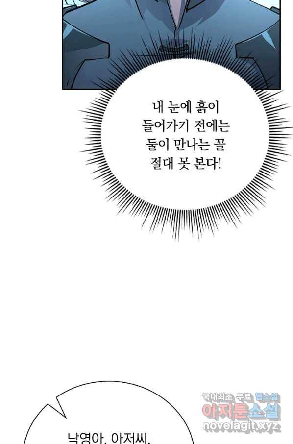 전설 헌터로 키워지는 중입니다 102화 64
