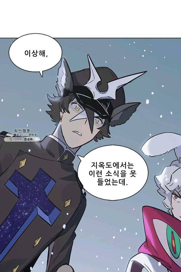 지옥에서 온 구원자 38화 2