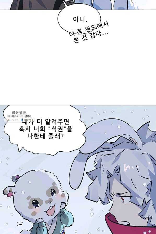 지옥에서 온 구원자 38화 4