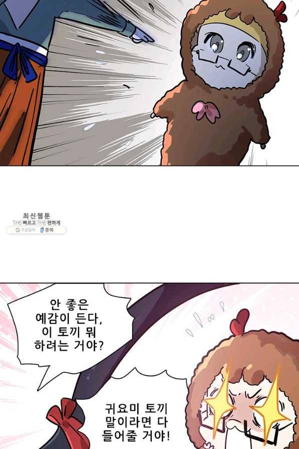 지옥에서 온 구원자 38화 6