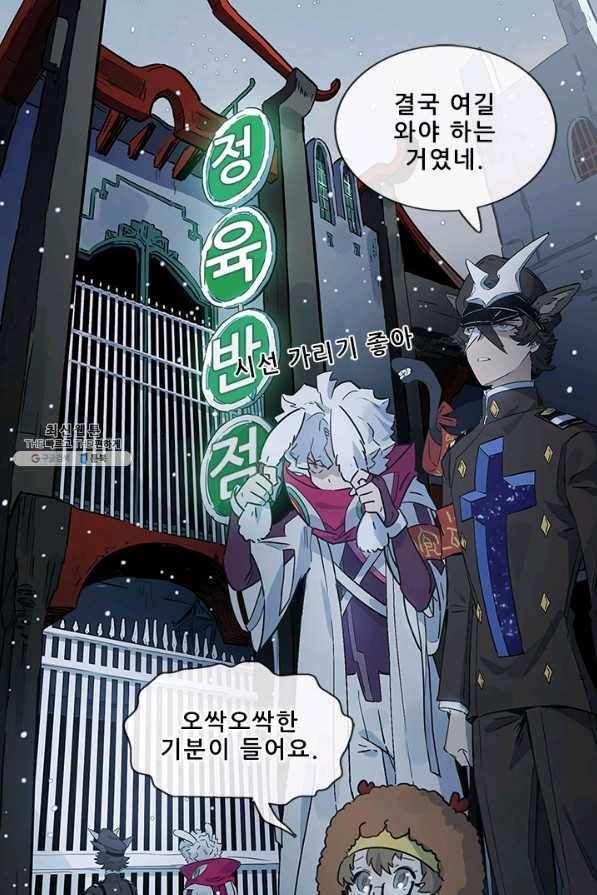 지옥에서 온 구원자 38화 18