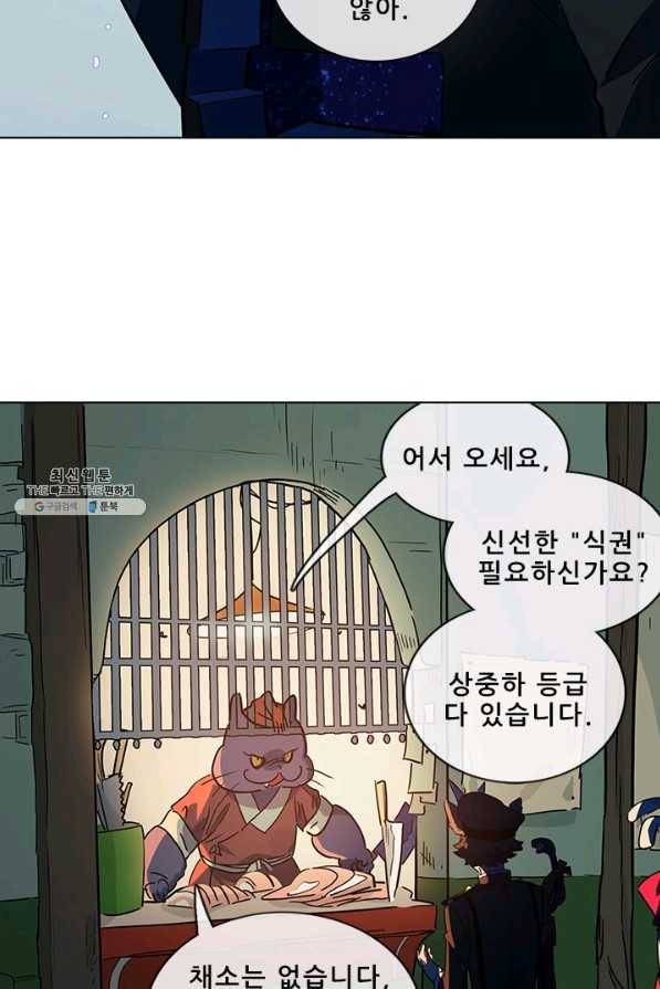 지옥에서 온 구원자 38화 22