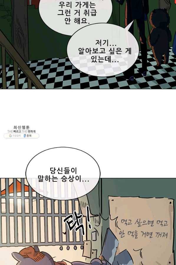 지옥에서 온 구원자 38화 23