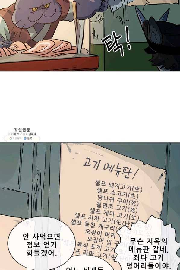 지옥에서 온 구원자 38화 24