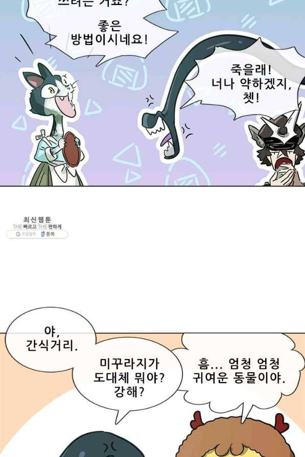 지옥에서 온 구원자 38화 31