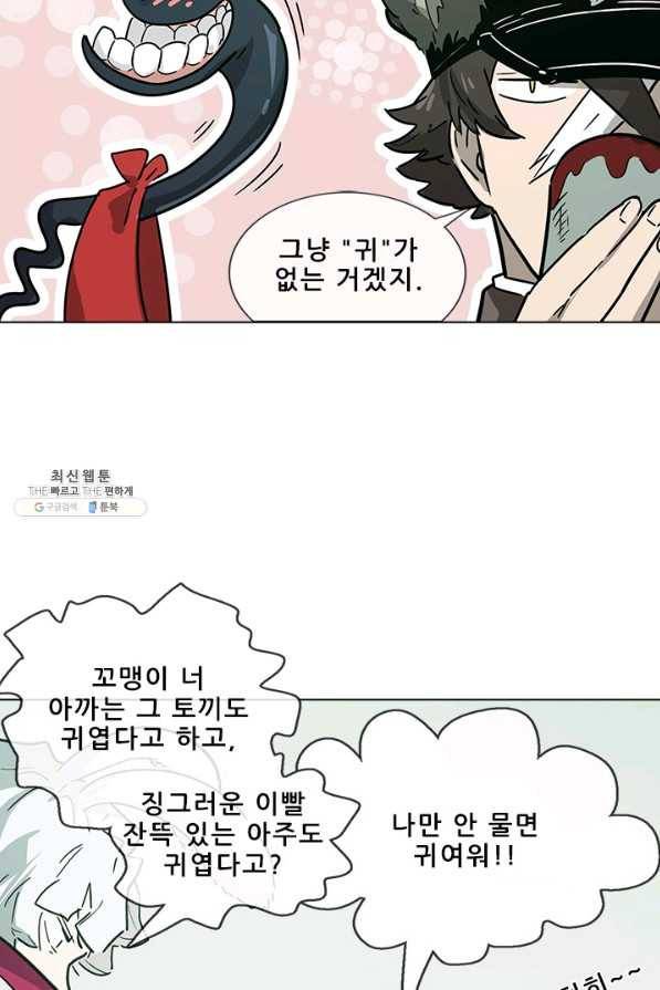 지옥에서 온 구원자 38화 33