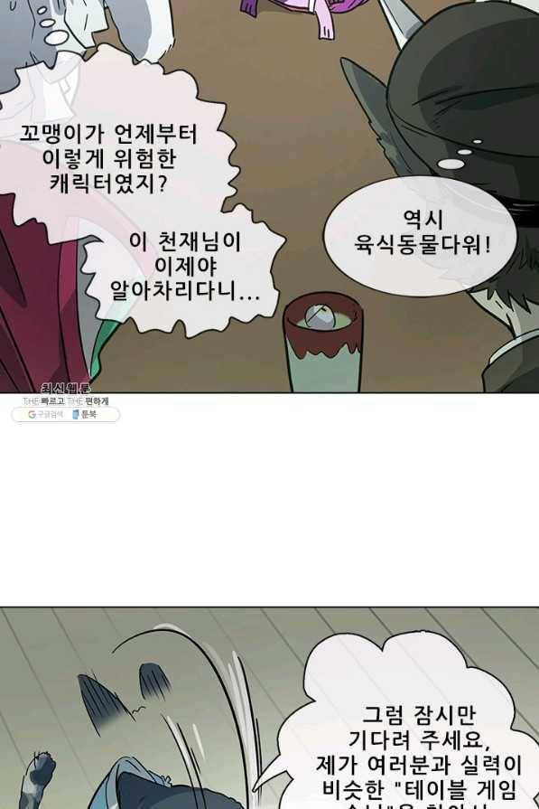 지옥에서 온 구원자 38화 35