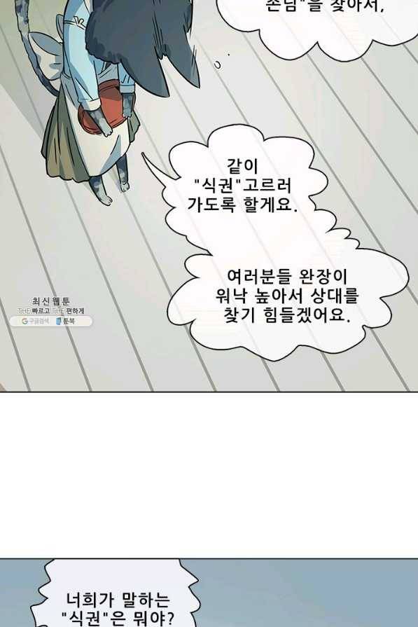 지옥에서 온 구원자 38화 36