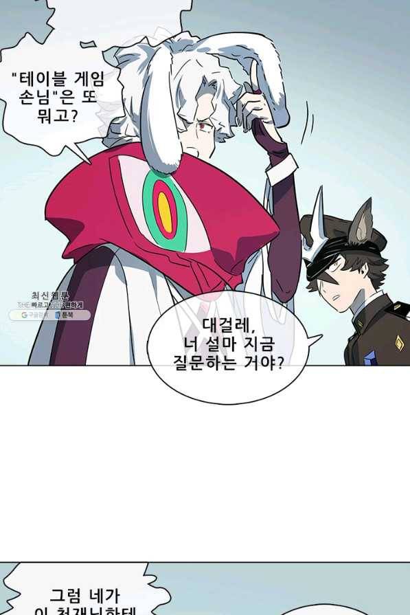 지옥에서 온 구원자 38화 37