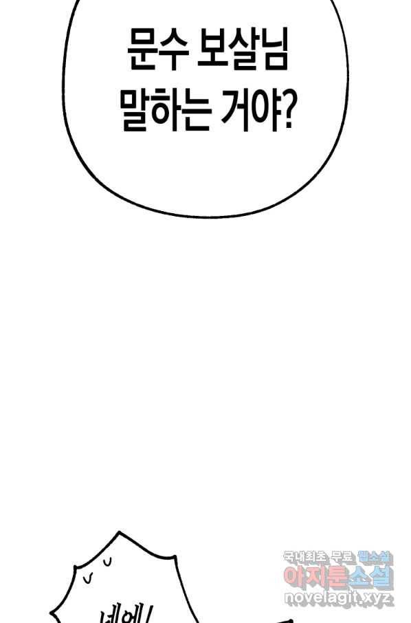 극락왕생 65화 6
