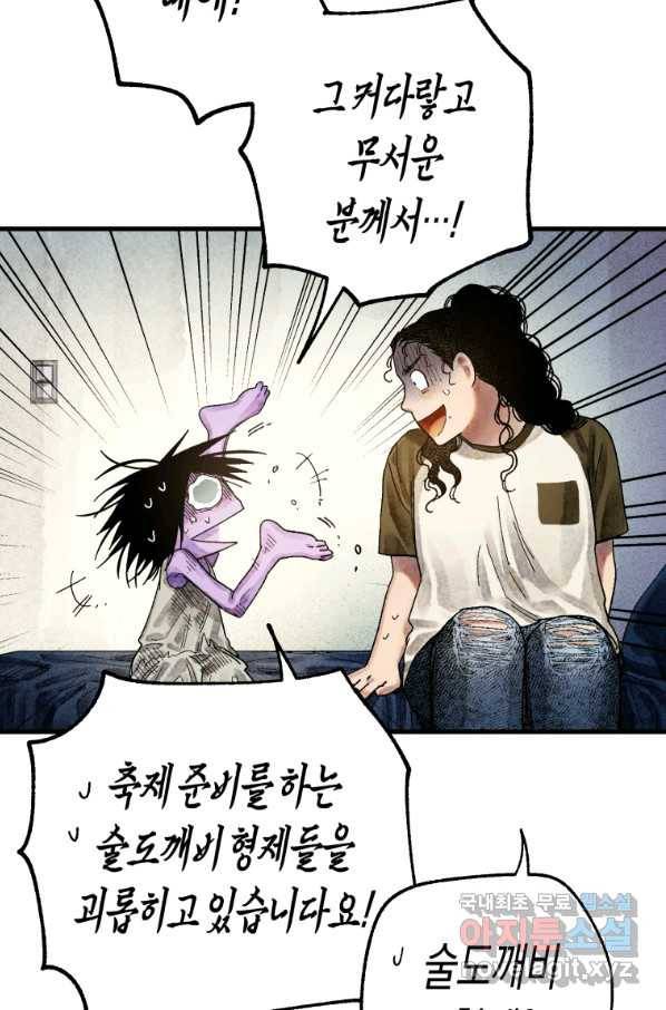극락왕생 65화 7
