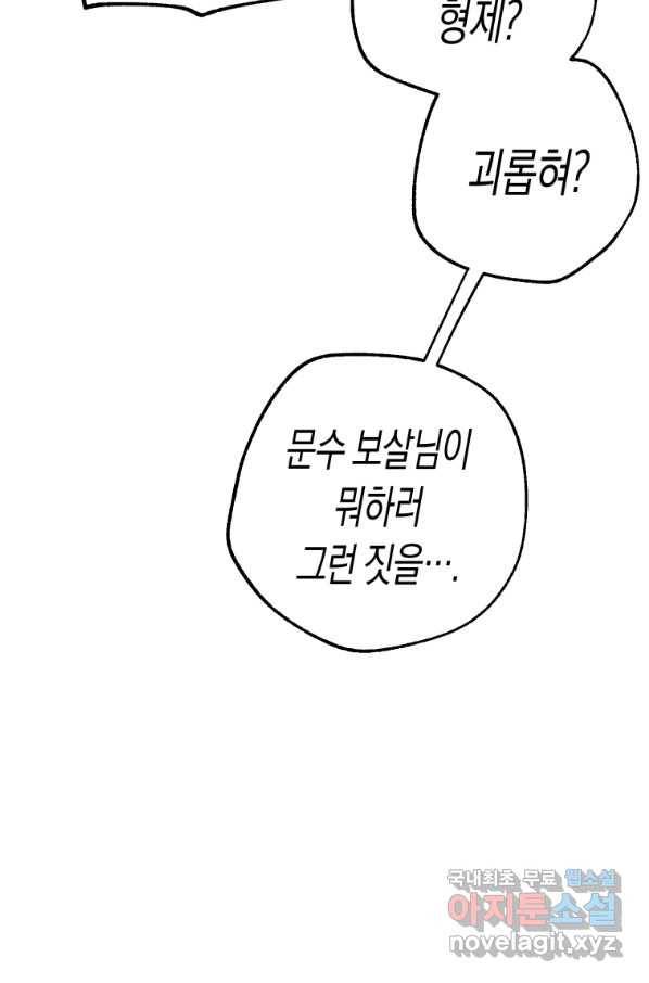 극락왕생 65화 8