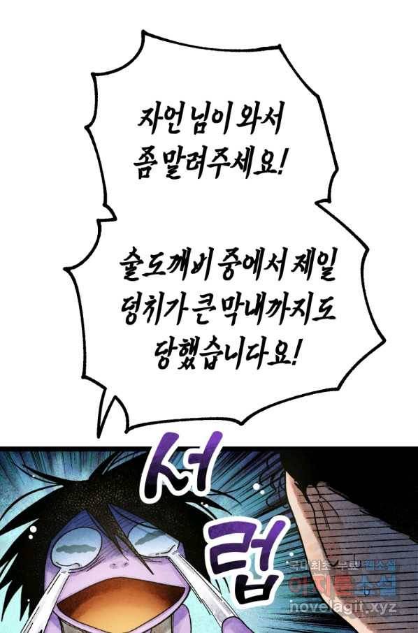 극락왕생 65화 9