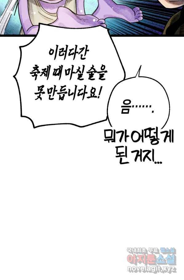 극락왕생 65화 10