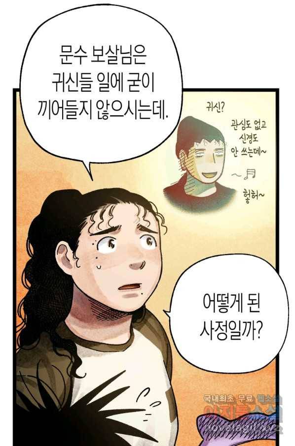 극락왕생 65화 11
