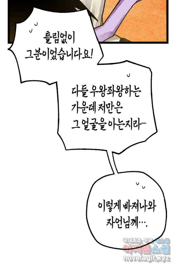 극락왕생 65화 12