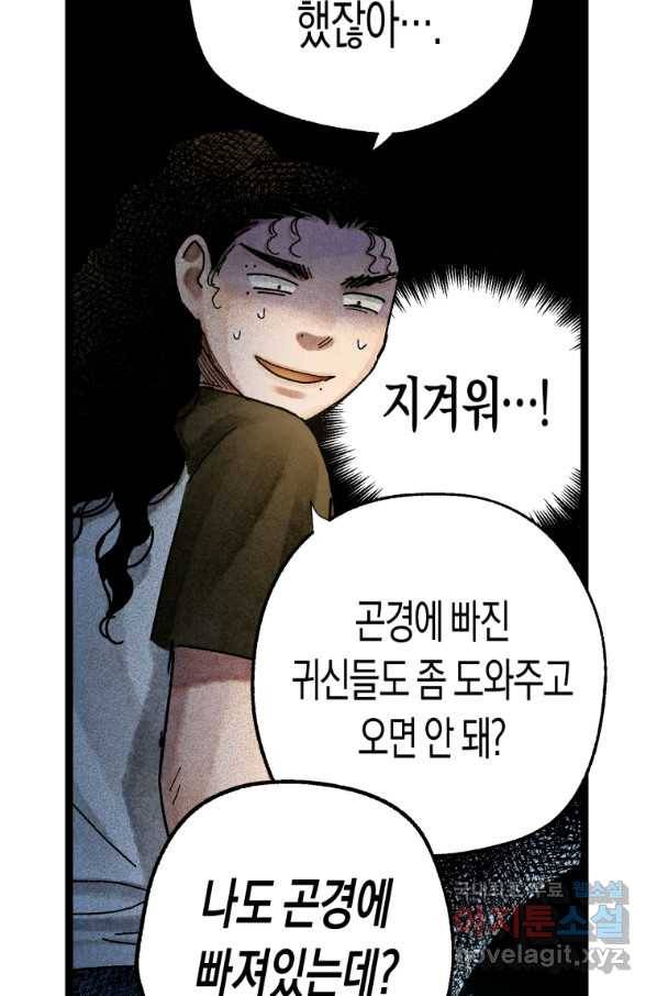 극락왕생 65화 19