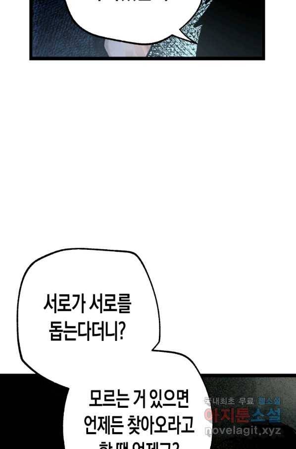 극락왕생 65화 20