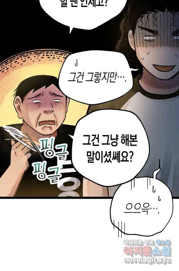극락왕생 65화 21