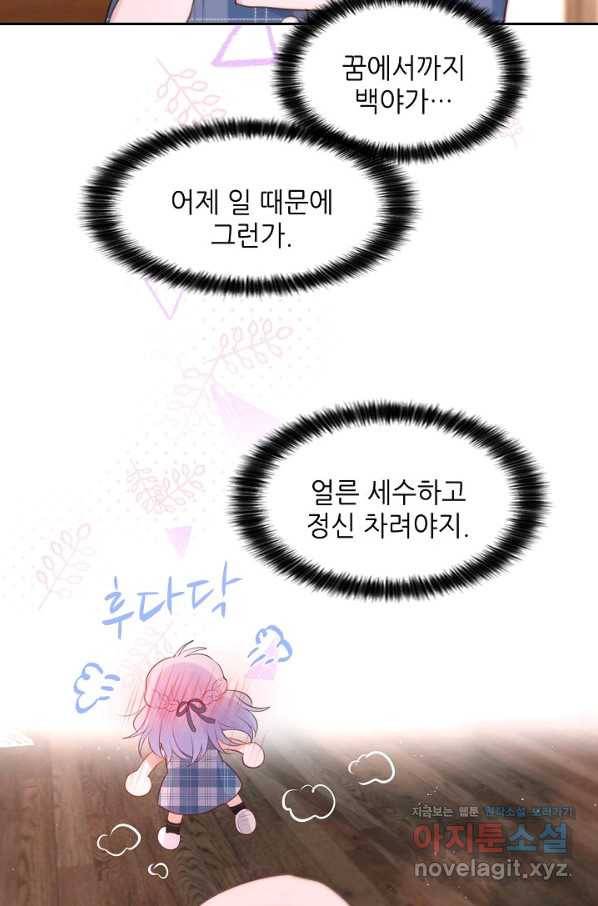 저승사자와 함께 33화 29