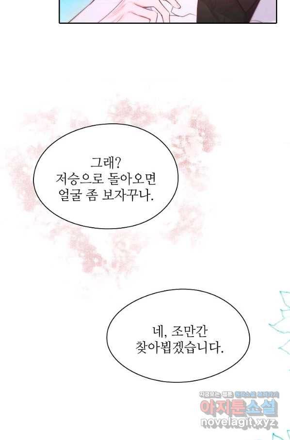 저승사자와 함께 33화 66